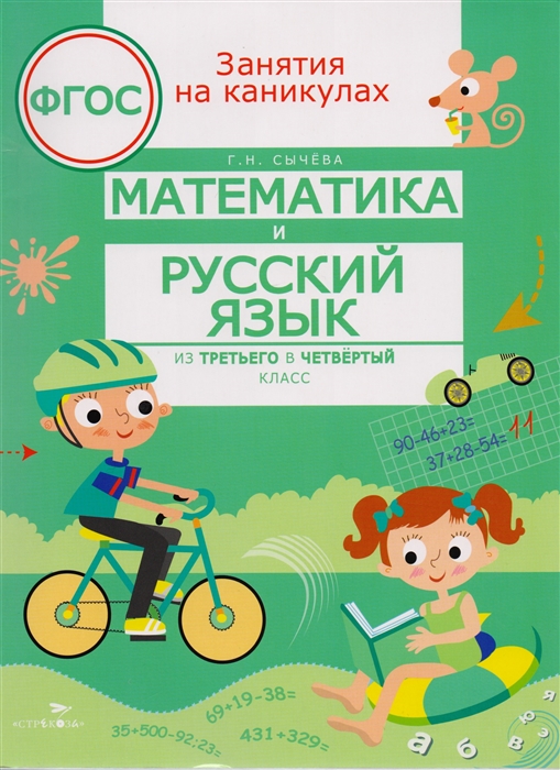 

Математика и русский язык Из третьего в четвертый класс
