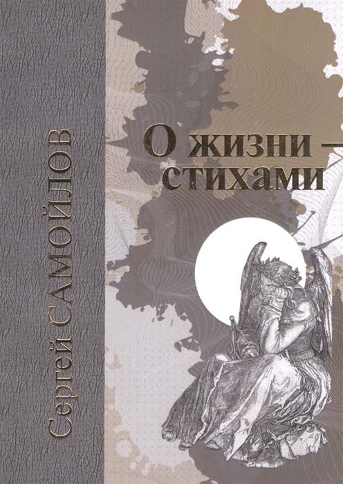 

О жизни - стихами