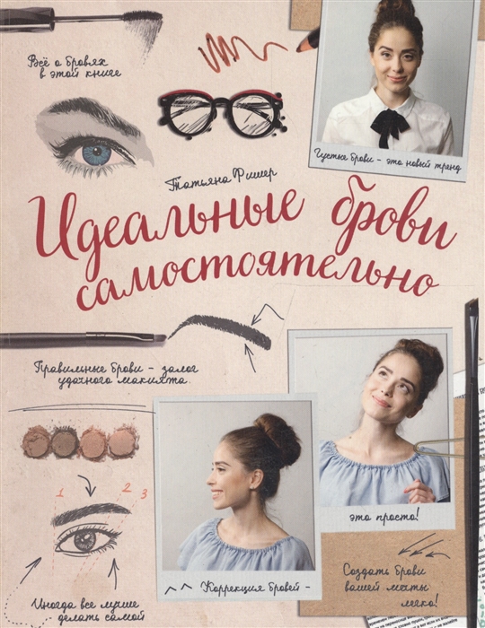 

Идеальные брови самостоятельно