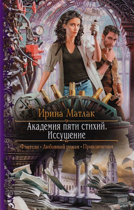

Академия пяти стихий Иссушение