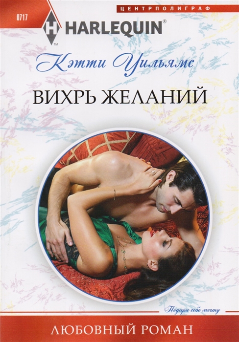 

Вихрь желаний