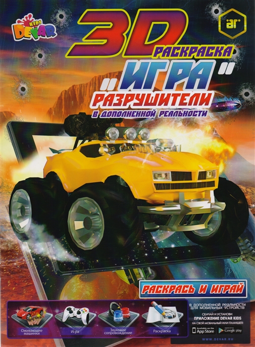 

Раскраска Игра Разрушители
