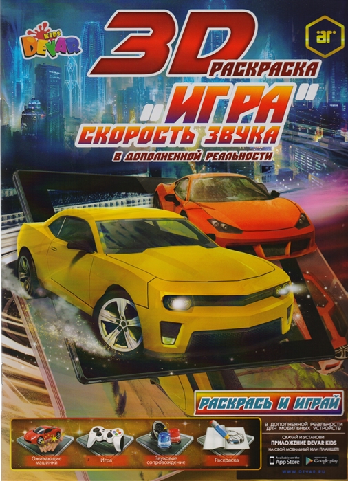 

Раскраска Игра Скорость звука