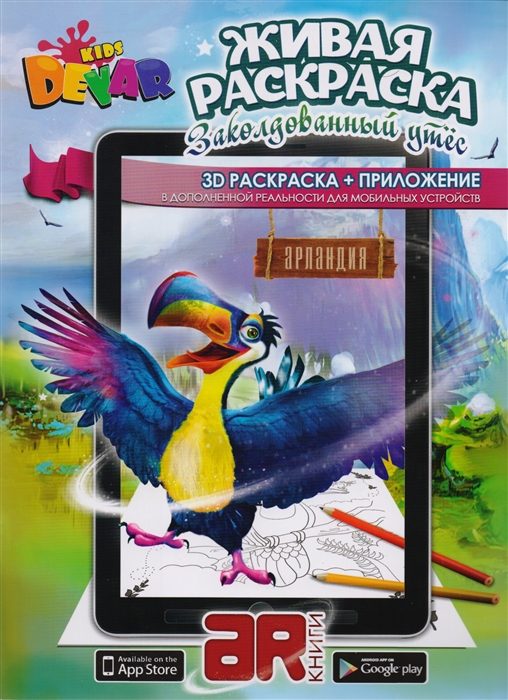 

Живая раскраска Заколдованный утес