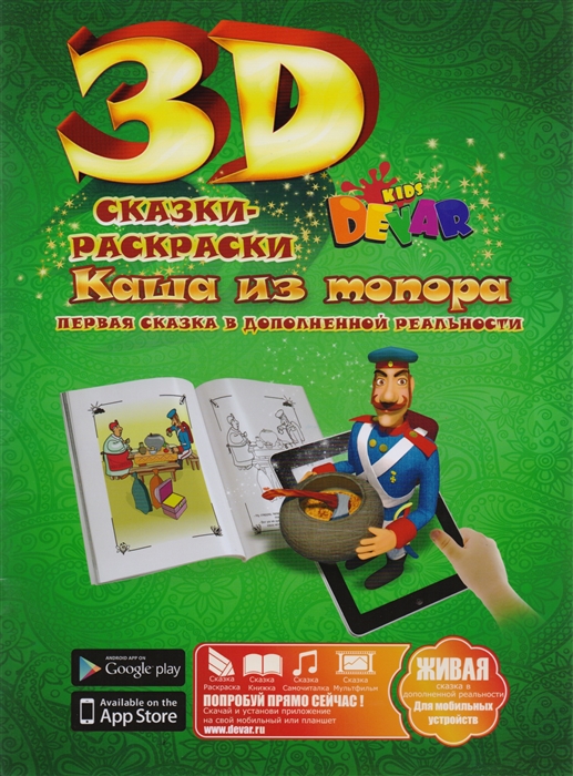 

Сказка-Раскраска Каша из топора