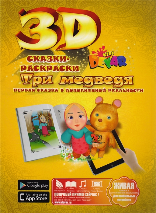

Сказка-Раскраска Три медведя