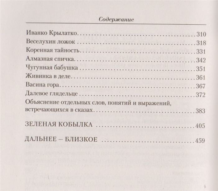 Бажов Собрание Сочинений Бажов Собрание Сочинений