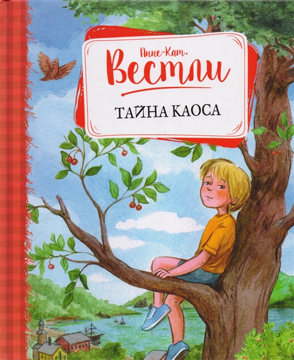 

Тайна Каоса Повесть