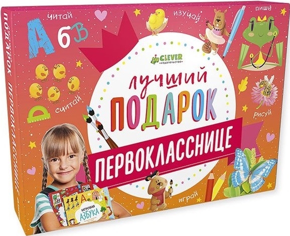 

Чемодан Лучший подарок первокласснице комплект из 8 книг