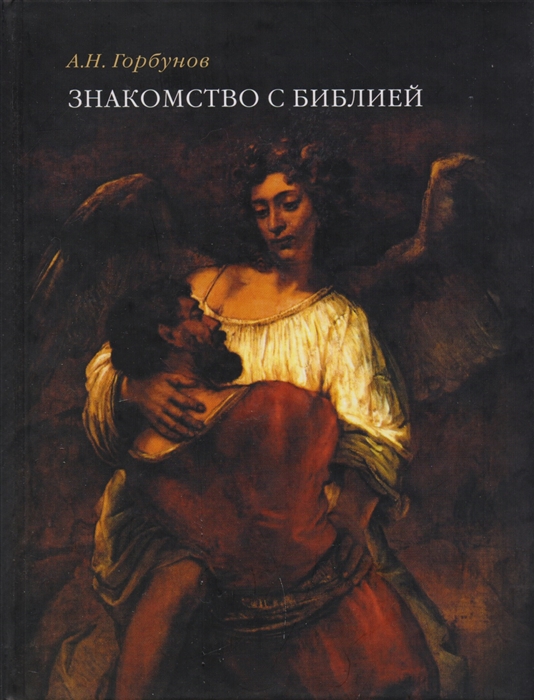 

Знакомство с Библией