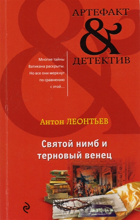 

Святой нимб и терновый венец