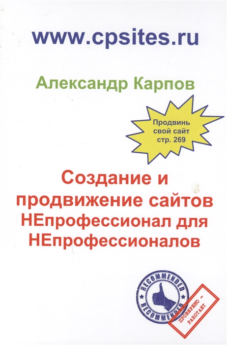 

Создание и продвижение сайтов Непрофессионал для Непрофессионала