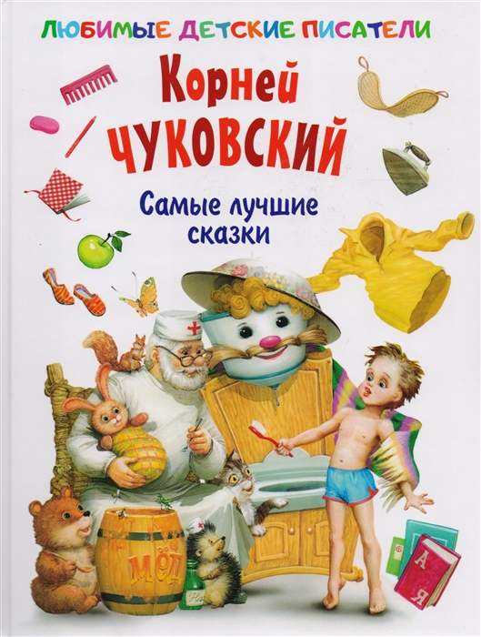 

Самые лучшие сказки