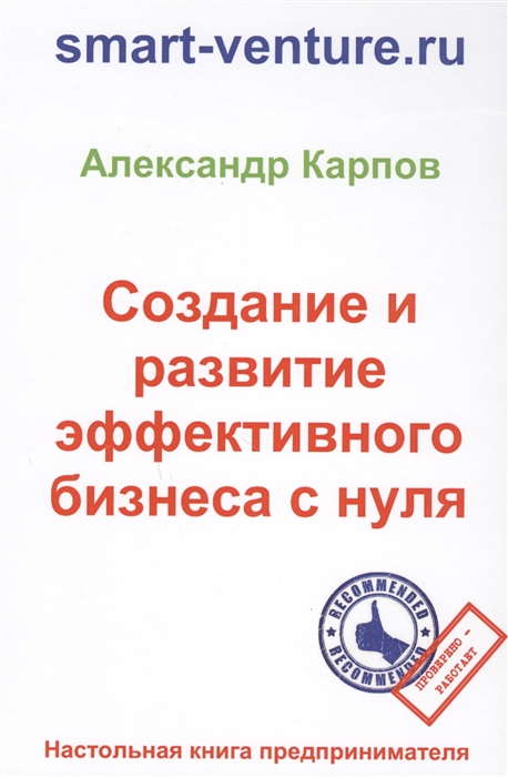 

Создание и развитие эффективного бизнеса с нуля