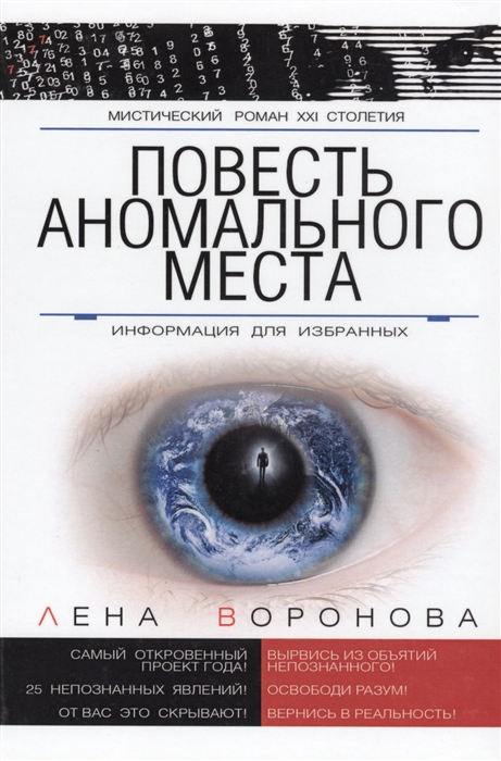 

Повесть Аномального Места