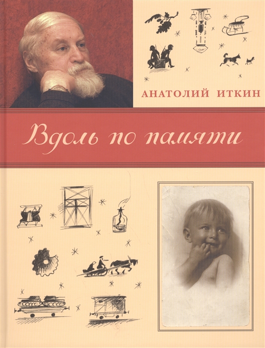 

Вдоль по памяти