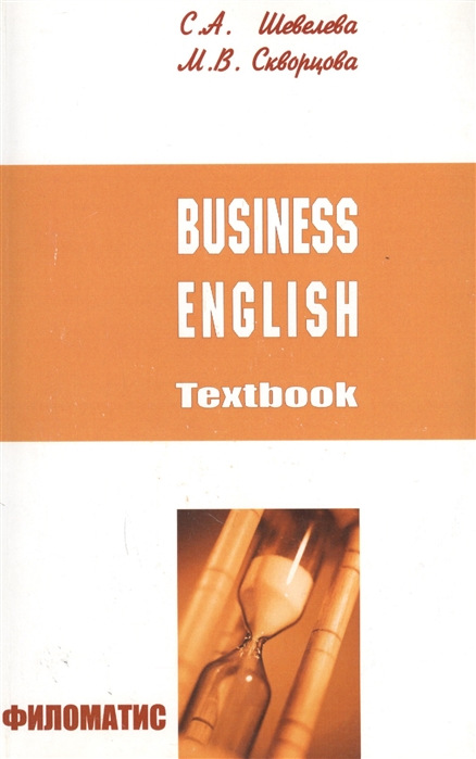 Бизнес-английский Учебное пособие CD