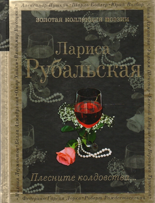 

Плесните колдовства