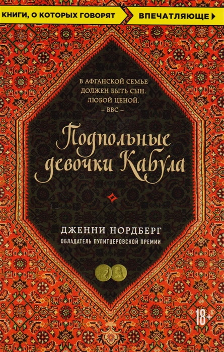 

Подпольные девочки Кабула