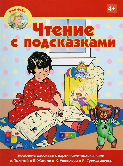 

Чтение с подсказками