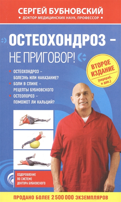 

Остеохондроз - не приговор