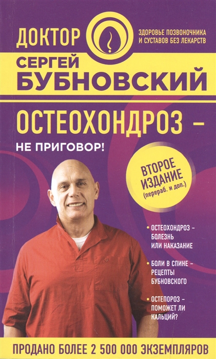 

Остеохондроз - не приговор