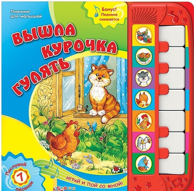 

Вышла курочка гулять
