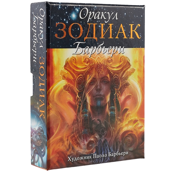 

Оракул Зодиак