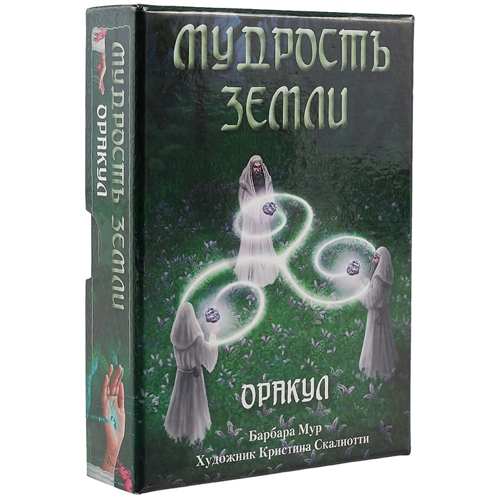 

Оракул Мудрость Земли