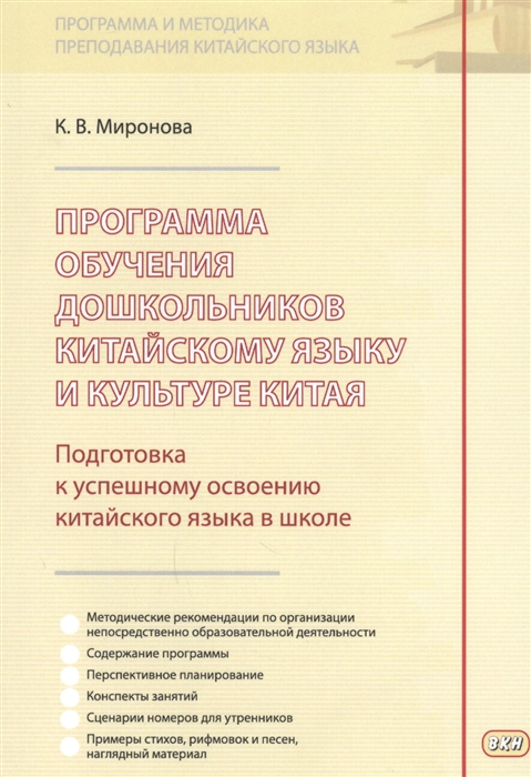 

Программа обучения дошкольников китайскому языку и культуре Китая Подготовка к успешному освоению китайского языка в школе
