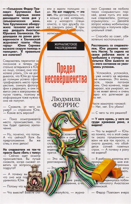 

Предел несовершенства