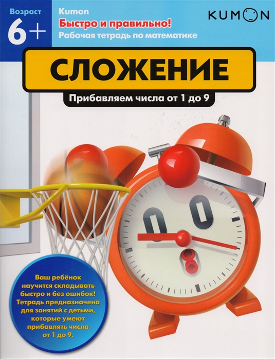 

Сложение Прибавляем числа от 1 до 9