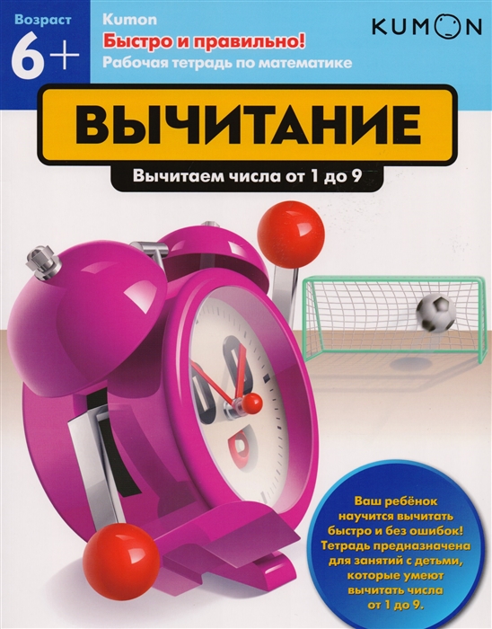 

Вычитание Вычитаем числа от 1 до 9