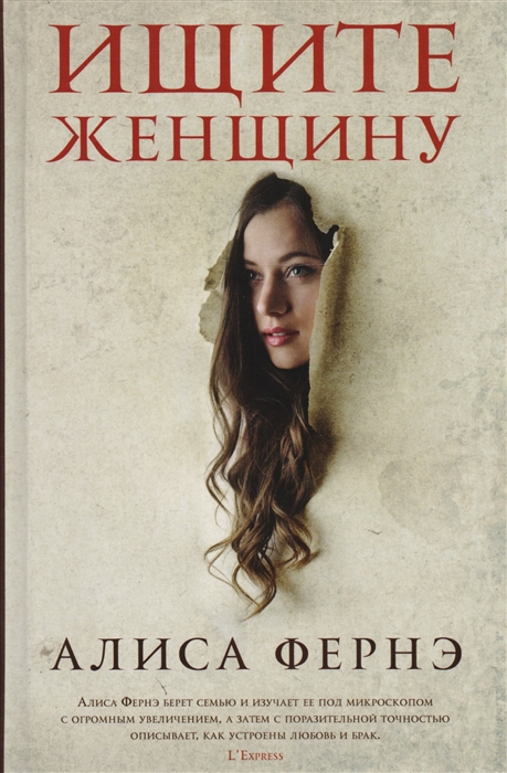

Ищите женщину
