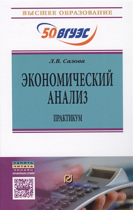 

Экономический анализ Практикум