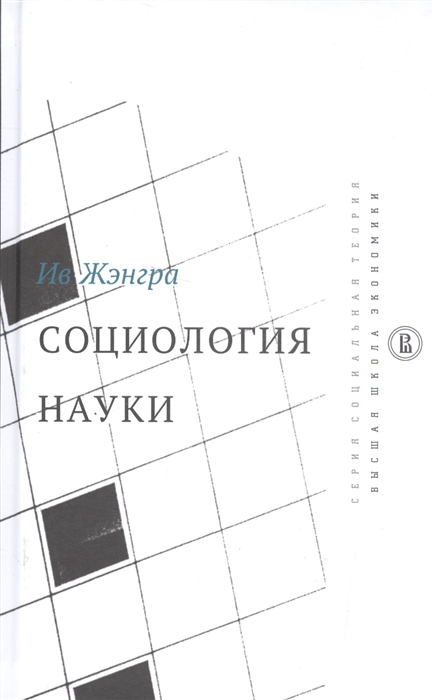 

Социология науки