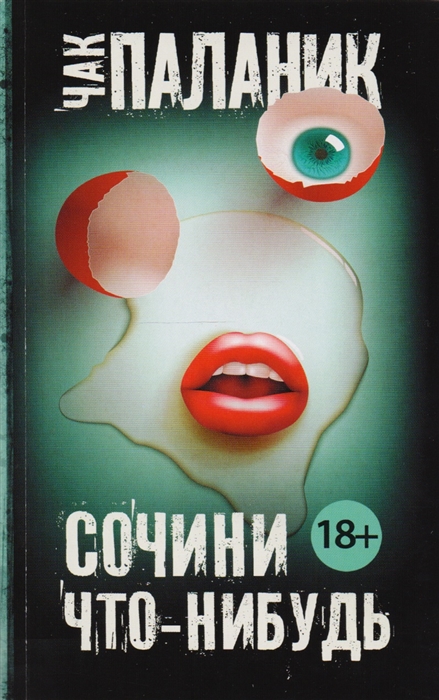 

Сочини что-нибудь