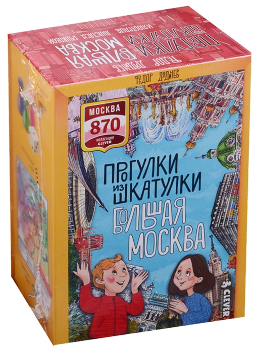 

Прогулки из шкатулки Большая Москва