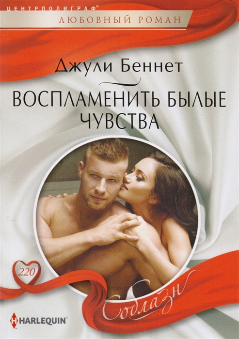 

Воспламенить былые чувства