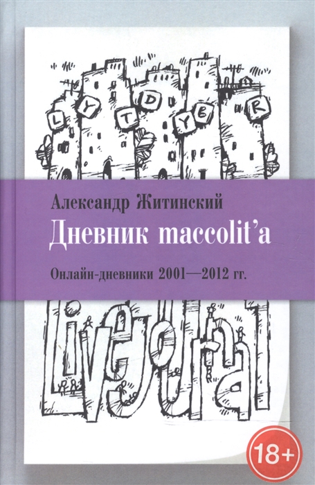 

Дневник maccolit a Онлайн-дневники 2001-2012 гг