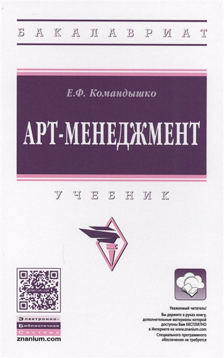 

Арт-менеджмент Учебник