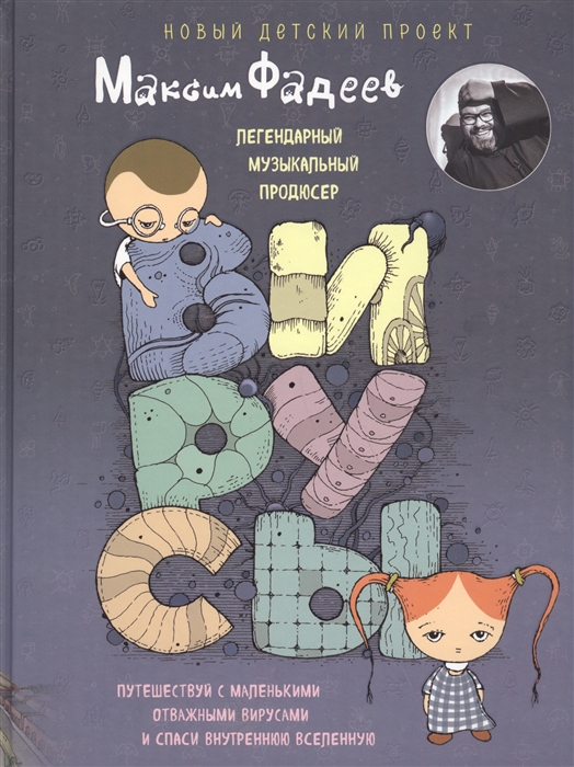 

Вирусы