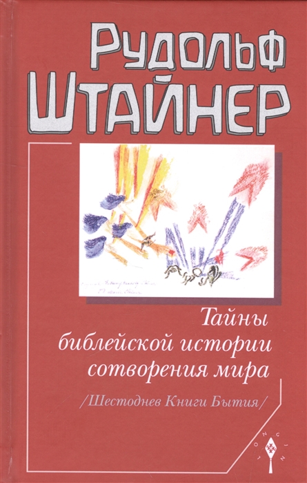 

Тайны библейской истории сотворения мира Шестоднев Книги Бытия