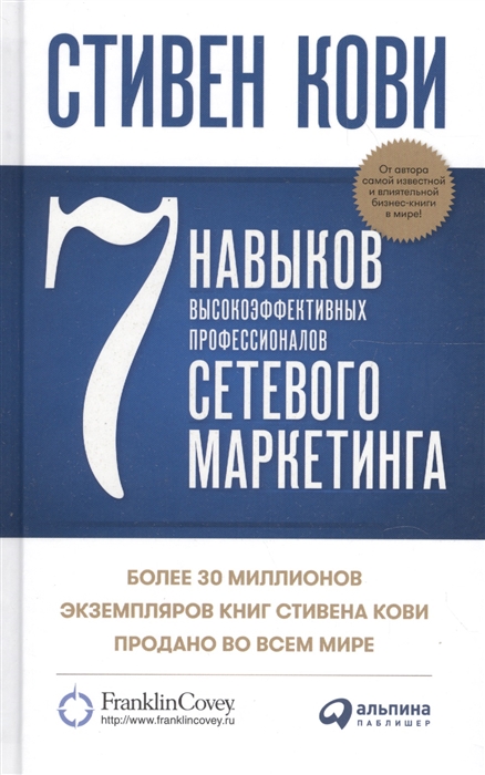 

7 навыков высокоэффективных профессионалов сетевого маркетинга