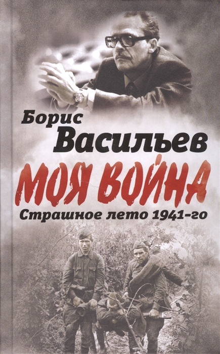 

В окружении Страшное лето 1941-го