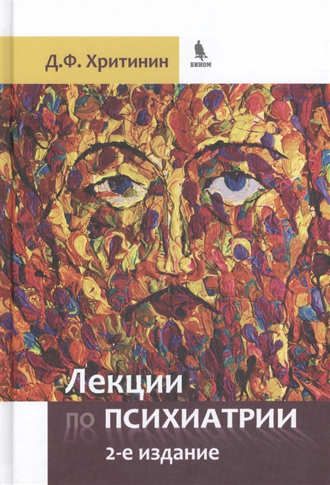 

Лекции по психиатрии