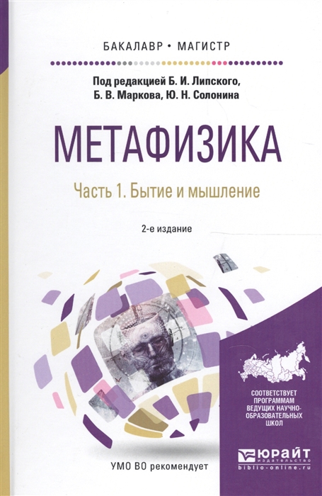 

Метафизика Часть 1 Бытие и мышление