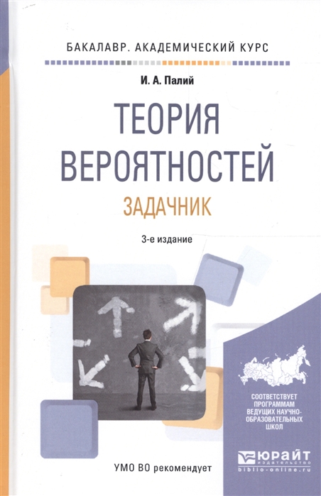 

Теория вероятностей Задачник