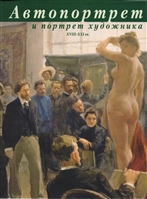 Автопортрет и портрет художника XVIII-XXI вв. Автопортрет и портрет художника XVIII-XXI вв.