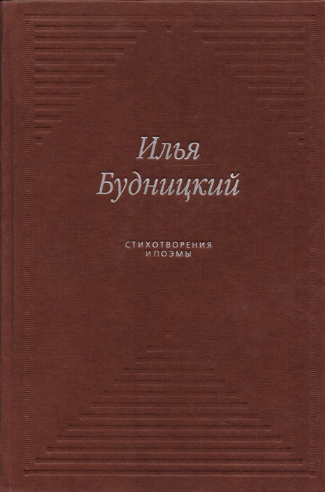 

Стихотворения и поэмы